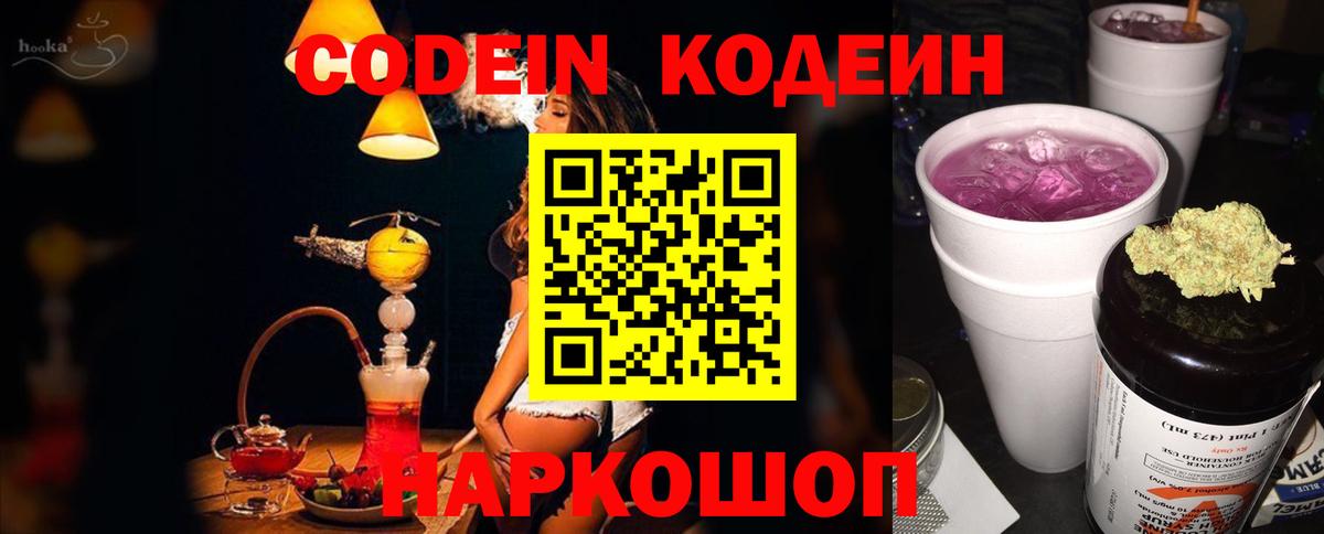 Чистополь  Кодеиновый сироп Lean Purple Drank  Вход с VPN 