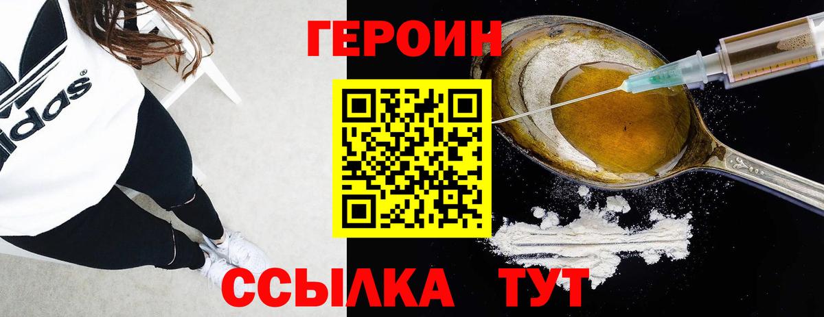 Героин  Вход с VPN  Чистополь  Героин VHQ 
