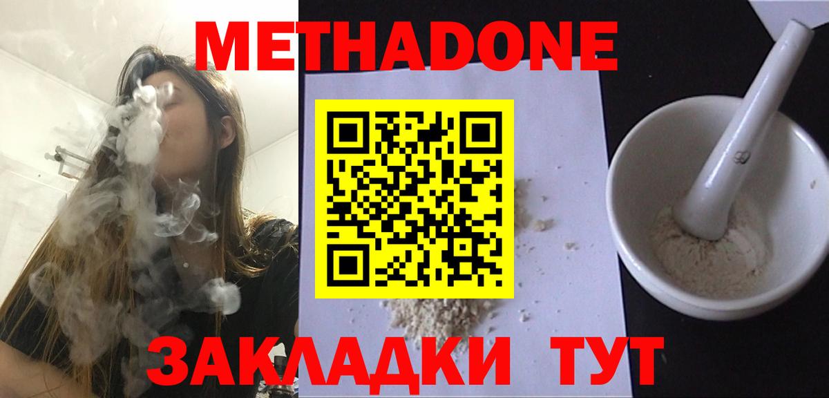 МЕТАДОН VHQ  Вход с VPN  Чистополь  Метадон methadone 